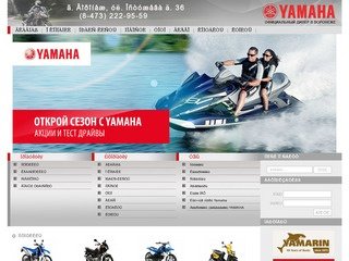Официальный дилер Yamaha - Воронеж -> 