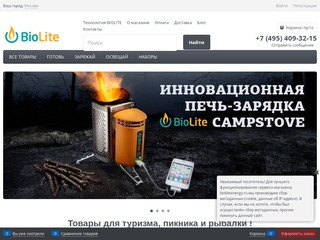 Товары для туризма и пикника - фирма BioLite