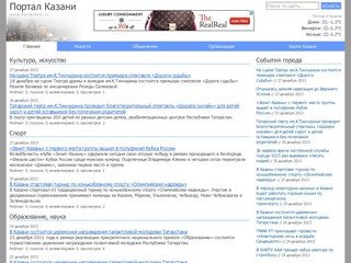 Портал Казани - новости, события, комментарии, фотографии, видео