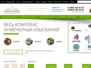 Инженерные изыскания для строительства в Москве и области, цены на сайте МосЭкоПроект