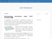 Светодиодные светильники марки LIGHT TECHNOLOGY