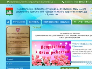 Государственное бюджетное учреждение Республики Крым «Центр социального обслуживания граждан