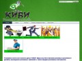 Рекламное агенстов полного цикла "Киви" г. Иркутск   kiwi