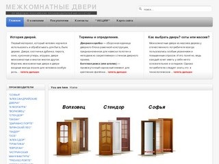 Межкомнатные двери от ведущих Российских производителей.&quot
