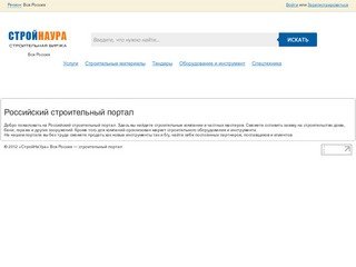 Строительная Интернет биржа в Нижнем Новгороде - СтройНаУра.ру