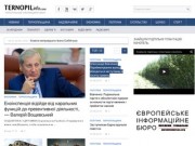 Новини Тернополя сьогодні - новини України онлайн | Ternopilinfo.com
