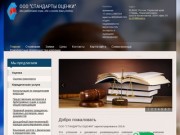 Юридические услуги, автоэкспертиза, оценочная деятельность ООО Стандарты оценки г. Пермь