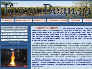 Космоведизм и космоэнергетика в Воронеже