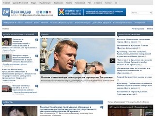 Сайт "Да!Краснодар" - Информация, события, люди, мнения