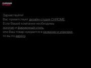 Дизайн студия Нижнего Новгорода Григория Хромова "Студия Хром"