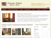 Сайт самарской гостиницы Экватор - стоимость номеров, цены на апартаменты в отеле Самары