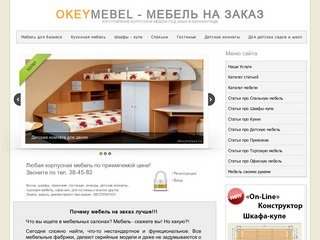 Мебель на заказ в Калининграде - купить мебель недорого!