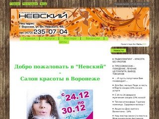 Салон красоты "Невский" в Воронеже - стрижки, пирсинг
