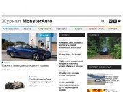 Monsterauto.ru