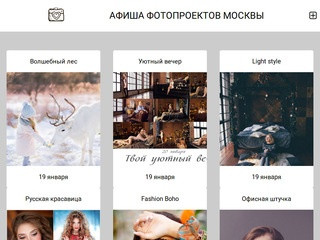 Fotoafisha.ru - все фотопроекты в Москве
