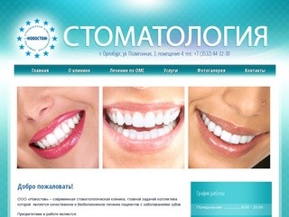 Стоматологическая клиника ООО 