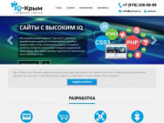 IQ Крым — сайты на заказ в Cевастополе. Продвижение, SMM