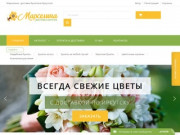 Марселина - доставка цветов (Россия, Иркутская область, Иркутск)