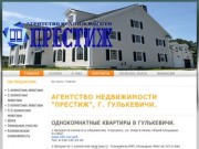 Гулькевичи - Агентство недвижимости в Гулькевичи "ПРЕСТИЖ".