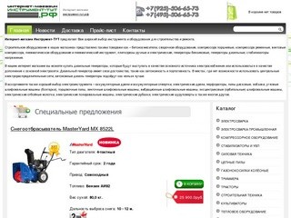 Инструмент-тут.рф - Интернет магазин инструментов в Москве и регионах