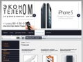 Интернет магазин Эконом Телеком, купить сотовые телефоны дешево