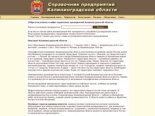 Справочник предприятий Калининградской области