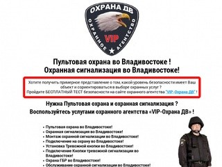 Пультовая охрана Владивосток!