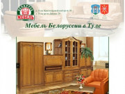 Компания «Беларусь Мебель» — мебель Белоруссии в Туле