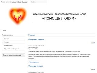 Сайт оренбургского некоммерческого благотворительного фонда 
