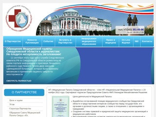 Главная. Медицинская Палата Свердловской области