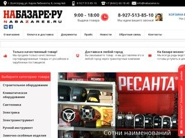 Интернет-магазин Набазарее.ру инструменты и оборудование в Волгограде