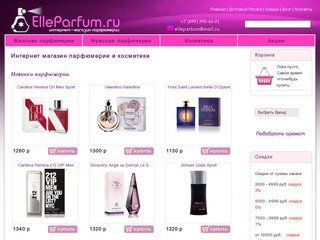 ElleParfum.ru - интернет магазин элитной парфюмерии и косметики в Москве