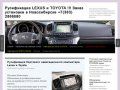 Русификация LEXUS и TOYOTA !!!             Заказ установки в Новосибирске +7