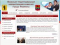 Волжская территориальная избирательная комиссия города Рыбинска