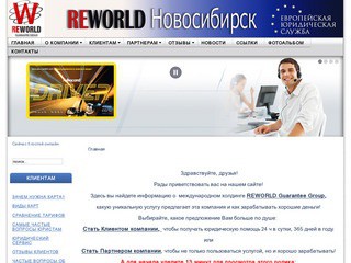 REWORLD - Адвокард в Новосибирске