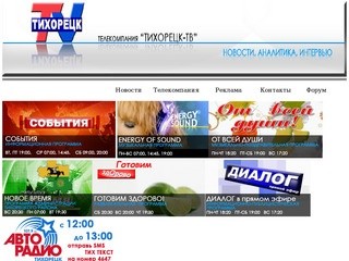 НТК Тихорецк-ТВ