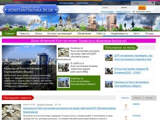 Сайт города Константиновка