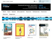 «Книги в городе» — интернет магазин деловой литературы в Калининграде.
