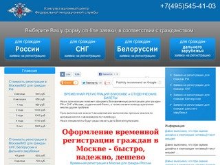 Временная регистрация в Москве, регистрация граждан, регистрация РФ
