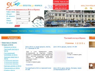 Частный сектор в Крыму: квартиры Ялта, отдых и жилье, квартиры в Крыму и Ялте