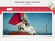 Видеостудия Ирины Сидранской - свадебная видеосъемка Одесса