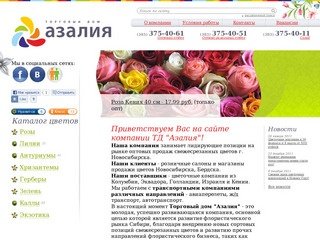 Цветы и доставка в Новосибирске, купить розы, цветочный магазин салон, продажа букетов