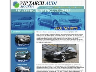 Заказ VIP такси в Москве - прокат автомобиля Mercedes с водителем для свадьбы.