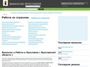 Вакансии Ярославль - Работа в Ярославле