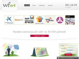 Wfart  - создание сайтов на битриксе в Екатеринбурге