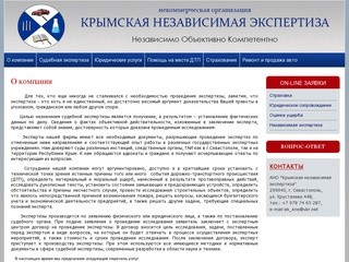 О компании | Экспертная компания "Крымская независимая экспертиза"