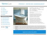 Реставрация и ремонт ванн, г. Екатеринбург. Тел. 201-33-82