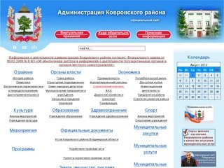 Администрация Ковровского района