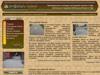 Тротуарная плитка - Уфа, керамзитоблоки - Уфа
