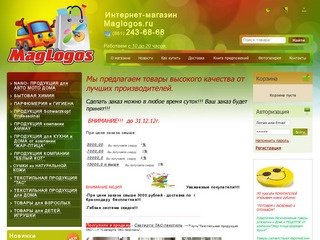 Бытовая химия, парфюмерия и гигиена Краснодар Интернет магазин Maglogos.ru
